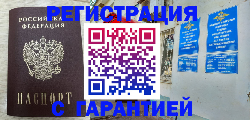купить прописку в ХМАО