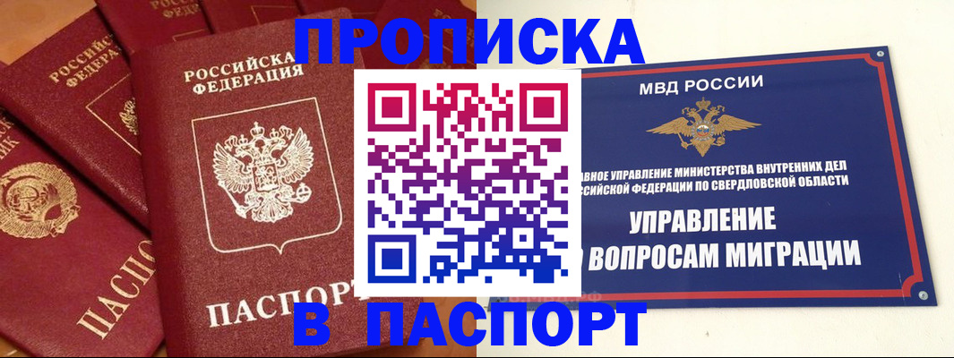 купить прописку в ХМАО